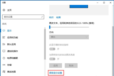 Win10系统显示器修改刷新率的方法