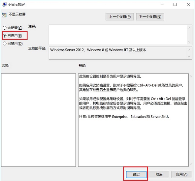 Win10锁屏密码怎么取消？2种关闭Win10锁屏密码方法