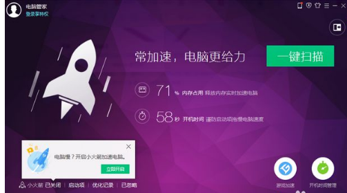 怎么优化电脑的开机速度图解5.png