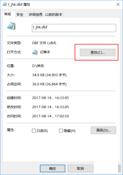 dbf文件如何打开