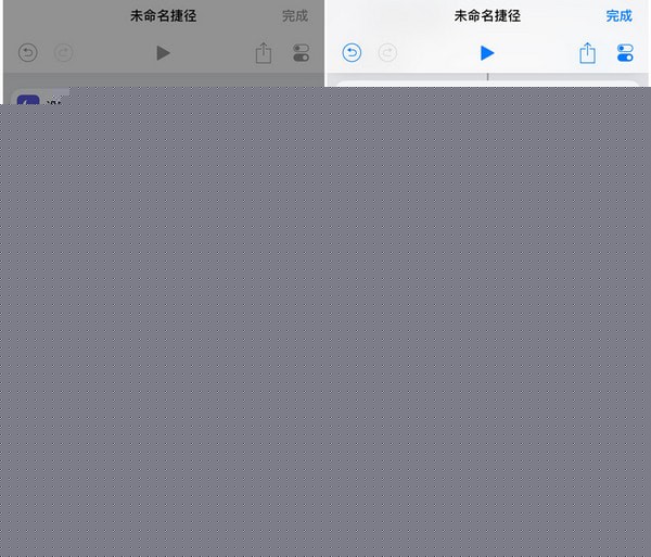 ios12捷径