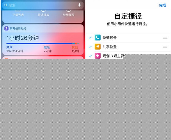ios12捷径