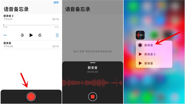 深入了解苹果iOS12新功能：语音备忘录