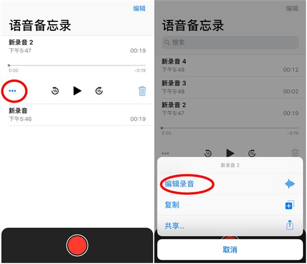 深入了解苹果iOS12新功能：语音备忘录