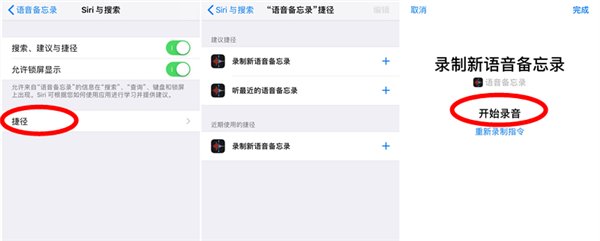 深入了解苹果iOS12新功能：语音备忘录