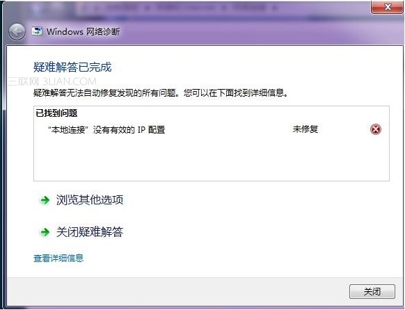 本地连接没有有效的ip配置