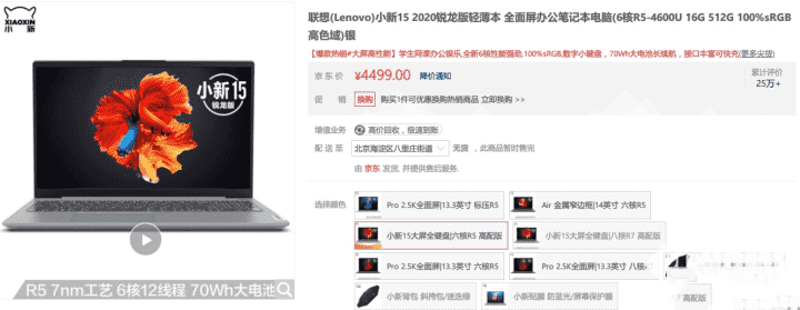 联想小新15 2020锐龙版怎么样？联想小新15 2020锐龙版评测