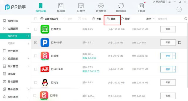 iOS12降级后桌面出现白图标应用不能删除怎么办？附解决办法