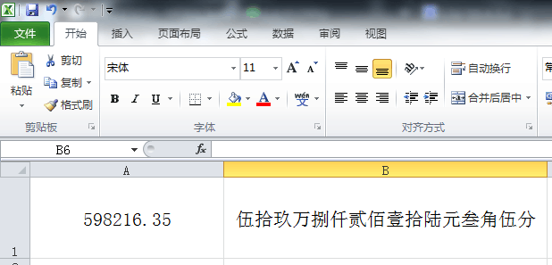 Excel表格中把小写数字转换成大写金额方法