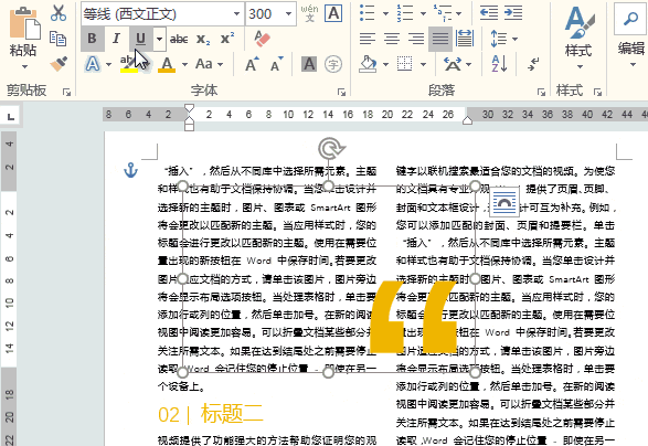 Word制作小册子
