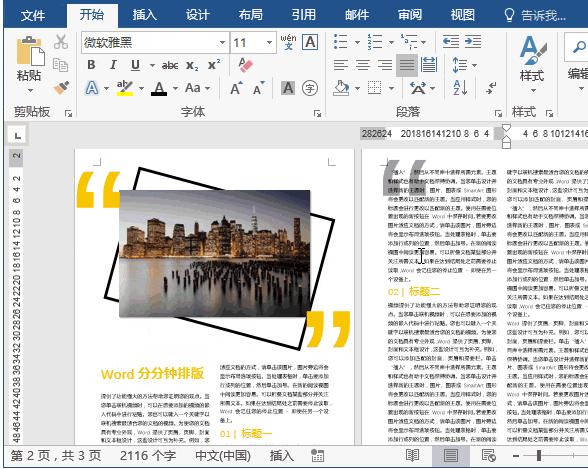 Word制作小册子