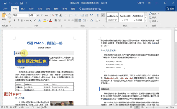 Word怎么将文本转表格？7个超实用Word小技巧