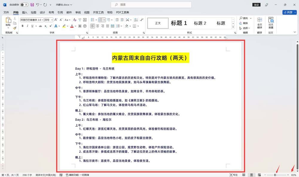 Word文档怎么将一整页截图下来? Word文档截屏的多种截图方法