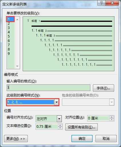 Word文档多级列表各级编号格式批量修改的方法