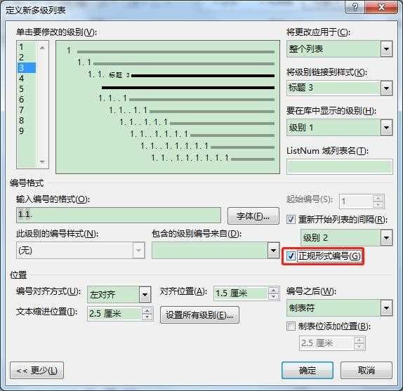 Word文档创建多级列表的常见问题及解决办法