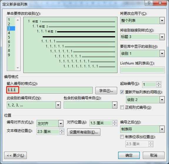 Word文档创建多级列表的常见问题及解决办法