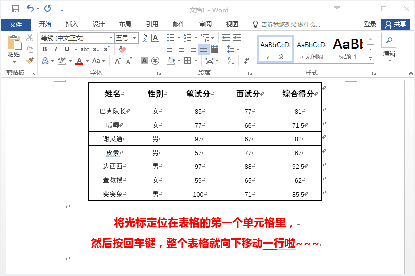 Word文档怎么排版？Word内容排版的方法技巧
