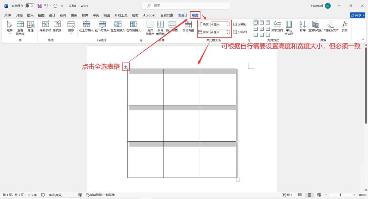 Word文档快速制作九宫格图片的方法技巧