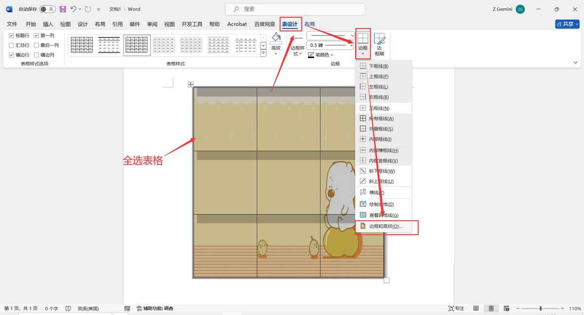 Word文档快速制作九宫格图片的方法技巧