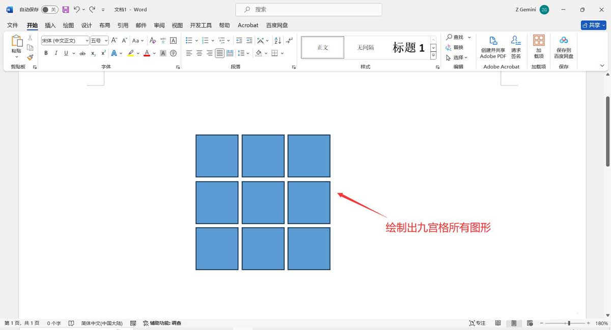 Word文档快速制作九宫格图片的方法技巧