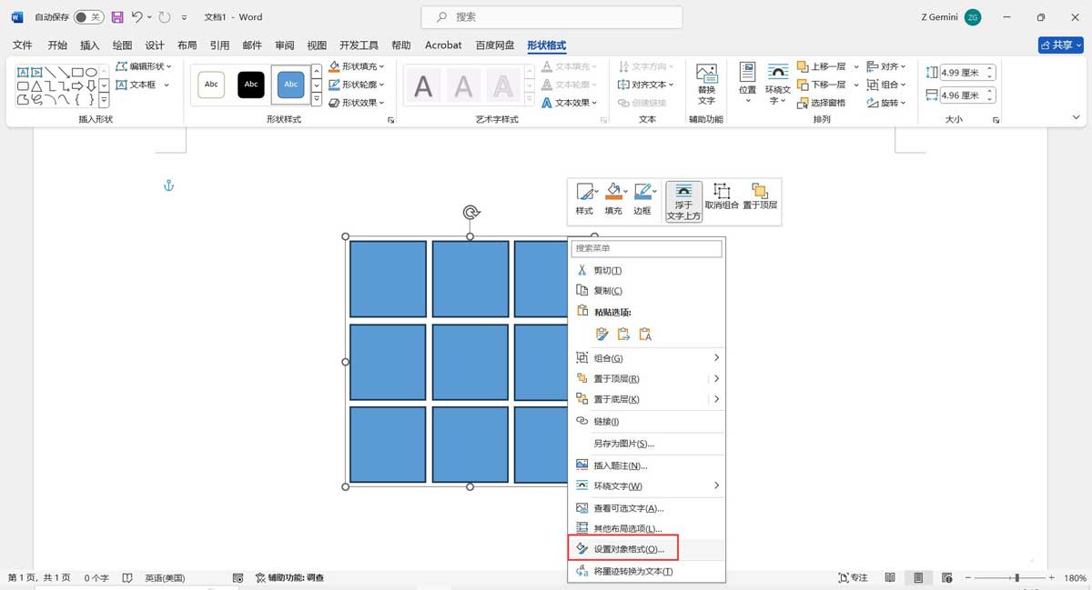 Word文档快速制作九宫格图片的方法技巧