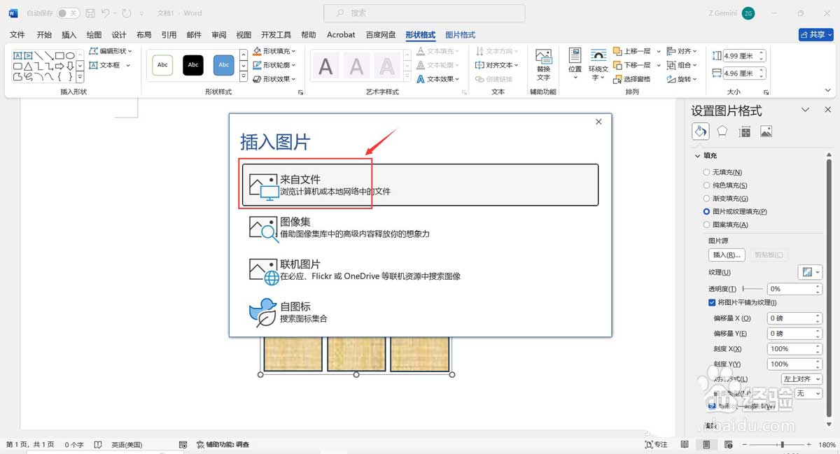 Word文档快速制作九宫格图片的方法技巧
