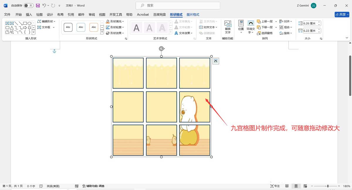 Word文档快速制作九宫格图片的方法技巧